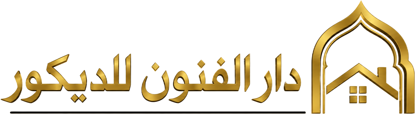 شعار دار الفنون للديكور